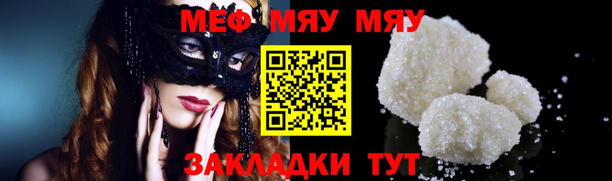 МЯУ-МЯУ mephedrone  Мефедрон  Гай  Вход с VPN 