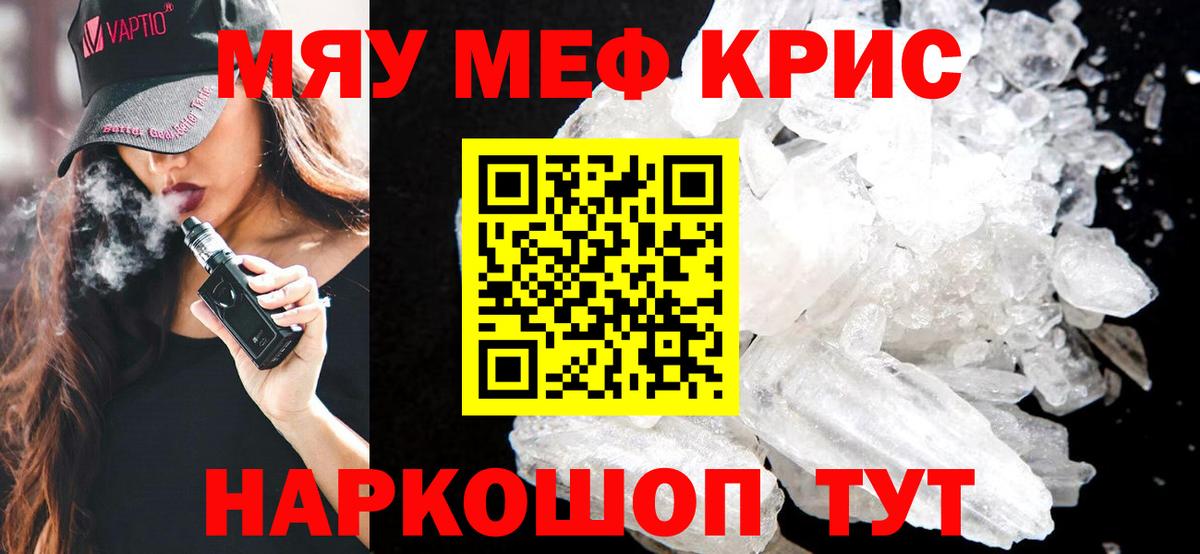 Меф мяу мяу кристаллы Гай